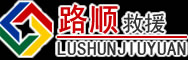 武鸣区道路救援