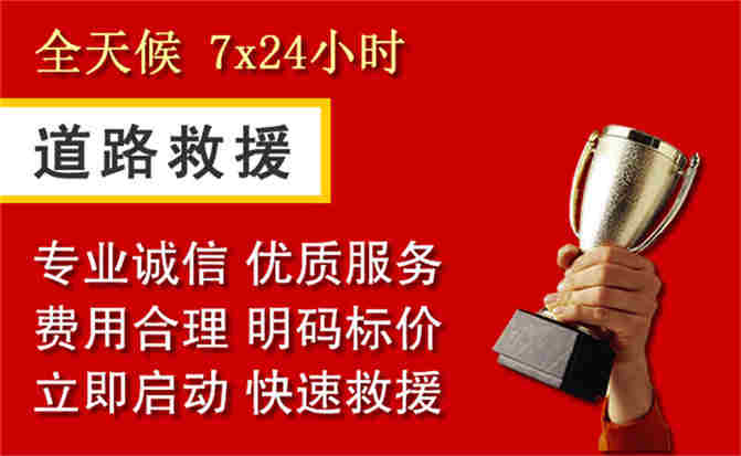 武鸣区道路救援公司
