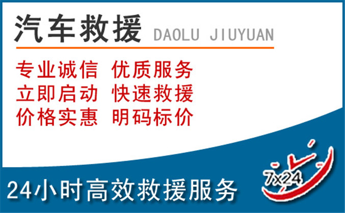 武鸣区汽车救援 武鸣区汽车救援