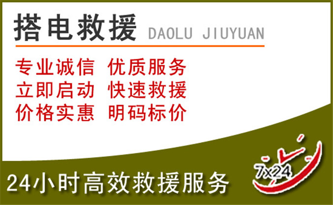 武鸣区汽车道路救援 武鸣区汽车道路救援