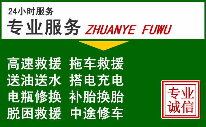 武鸣区附近汽车道路救援 武鸣区附近汽车道路救援