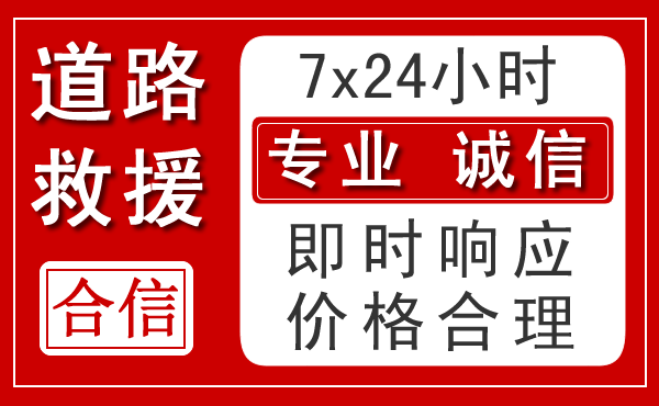武鸣区新能源汽车救援 武鸣区新能源汽车救援